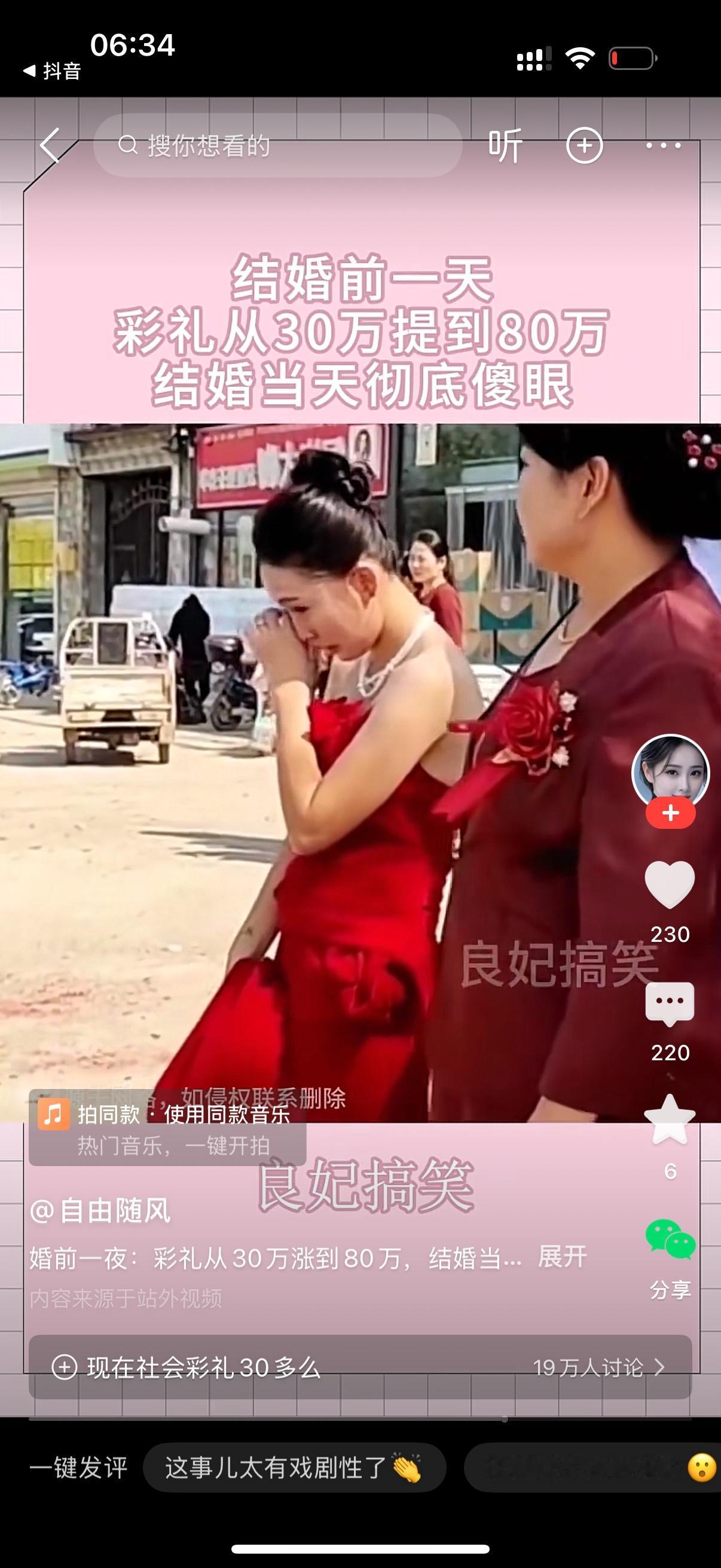 结婚前一天，女方把彩礼从30万提到80万。新郎那边听了之后有点懵，请求能不能少一