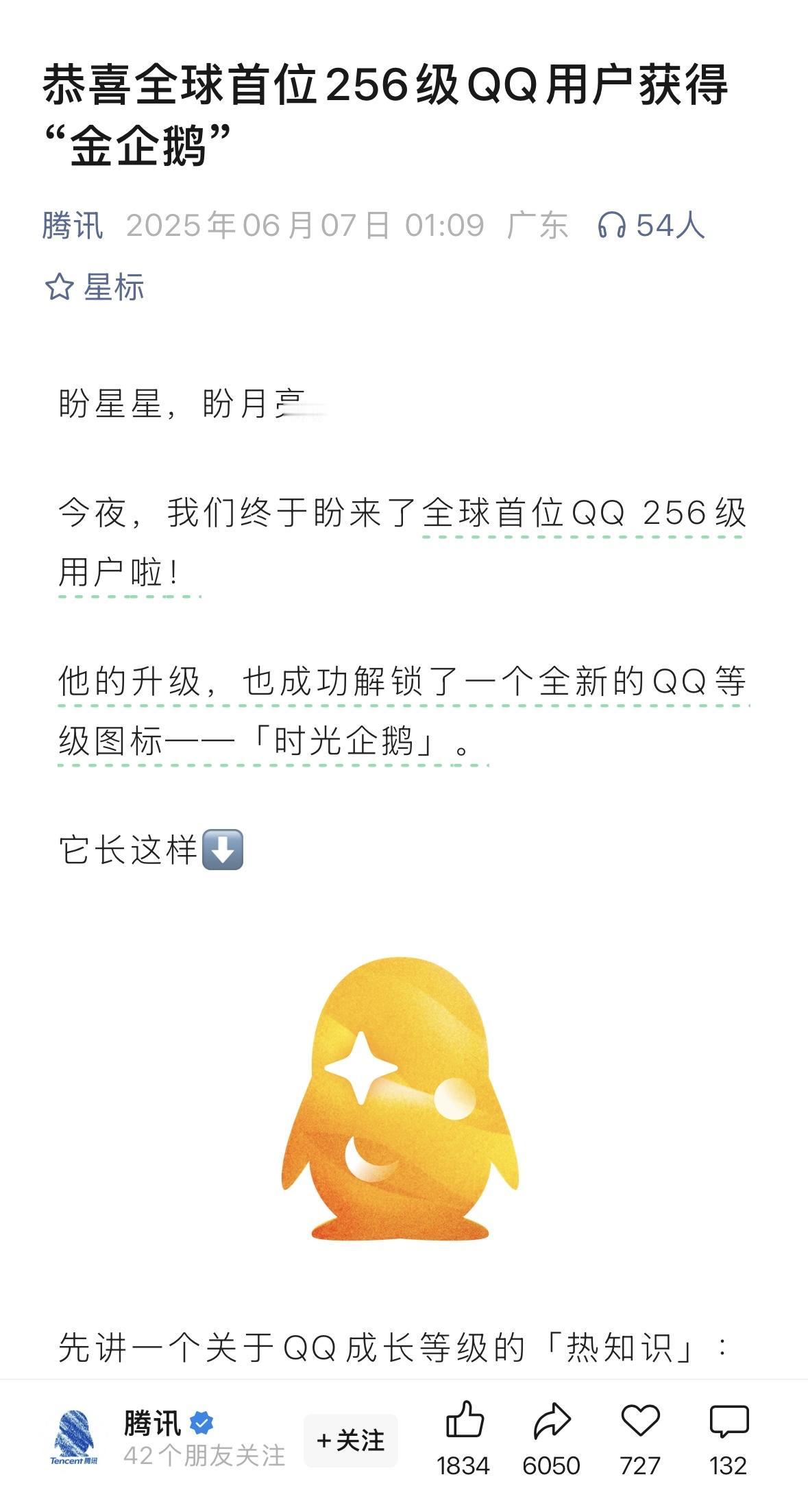 QQ256级用户诞生，用户昵称为「爱芥末」，其将解锁全新QQ等级图标「时