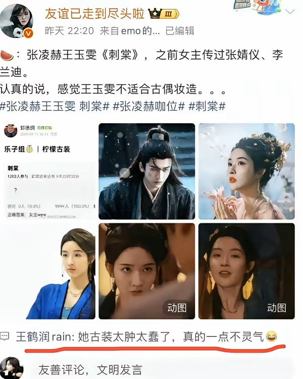 杨天真说得太对了，有些人不红是有原因的，昨晚深夜看到王鹤润的账号突然直接说王玉雯