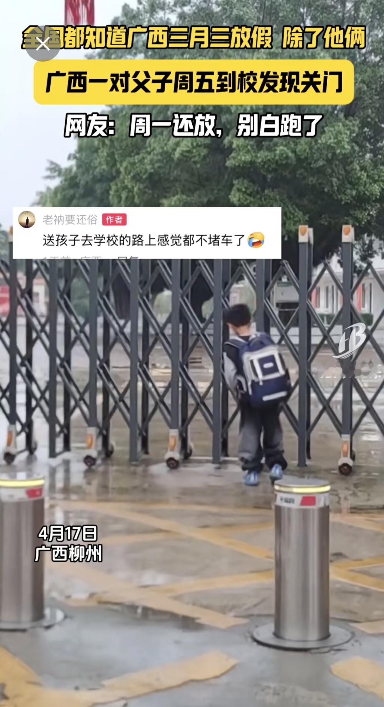 你们真的一点风声都没收到吗？（来源：老衲要还俗）广西三月三放假