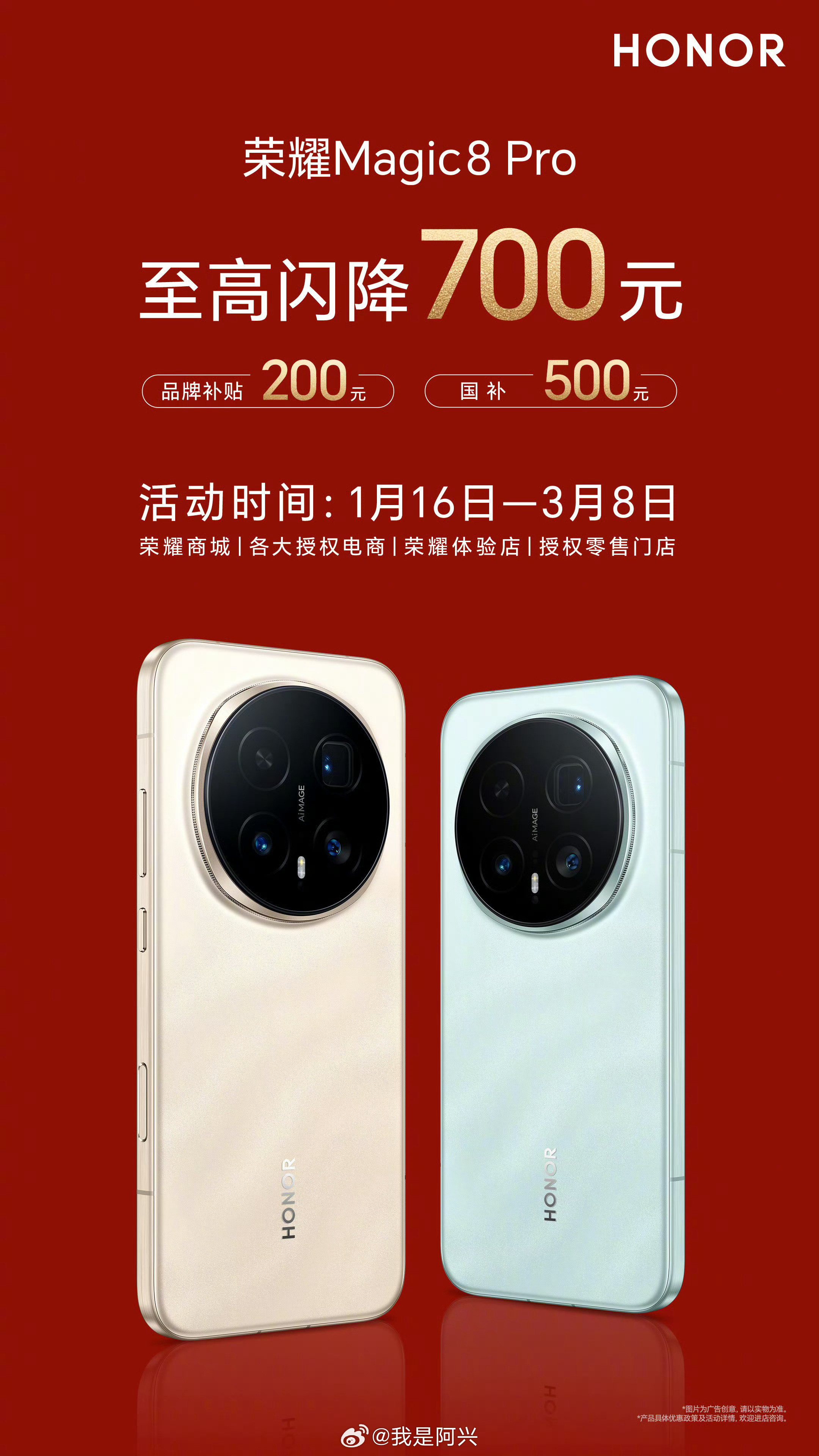 荣耀Magic8朋友们，荣耀Magic8Pro降价了，赶紧去看看。