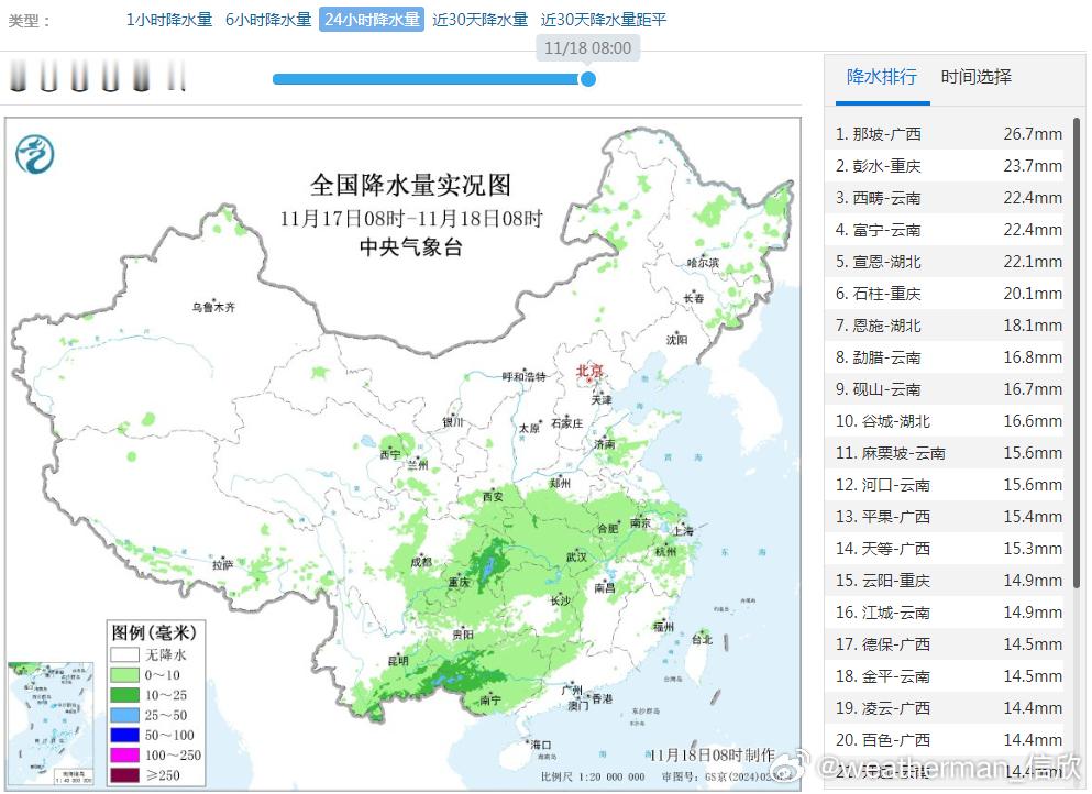 【雨雪】昨天到今晨，南方多地出现降水，在相对偏北的陕西南部、河南南部、安徽西部、