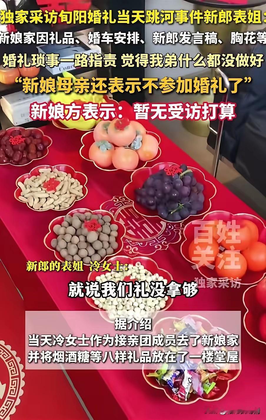 终于理解陕西跳河的新郎了，摊上这样的丈母娘家，搁谁不死也得疯！结婚那天，一开