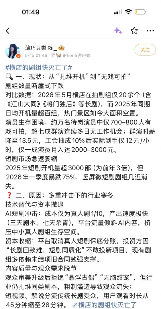 影视寒冬让横店无戏可拍了？