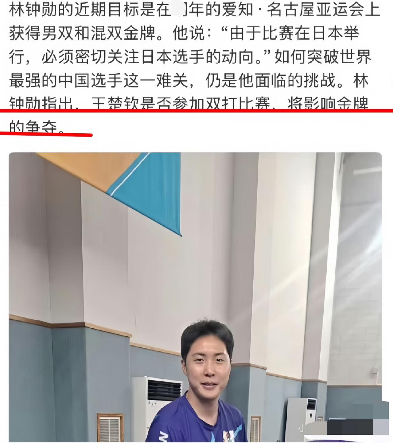 林钟勋：王楚钦是否参加双打，将影响奖牌的争夺——近期的目标就是爱知.名古屋亚运会