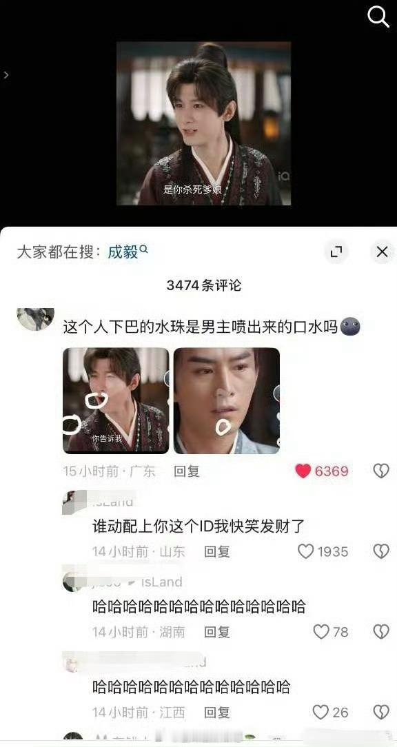 我刷到了赴山海这个笑不行哈哈哈哈哈哈哈大家都是拿放大镜、认真、沉浸式看剧的好观