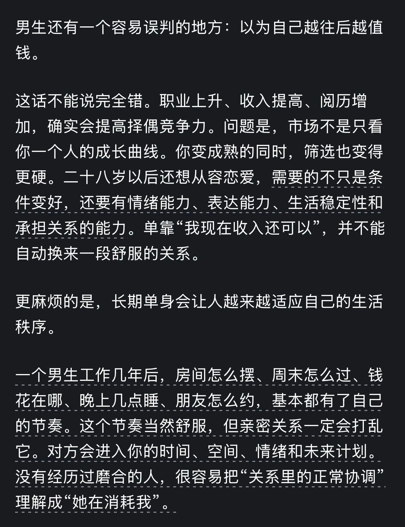为什么说男生找对象尽量在25岁前找到？
