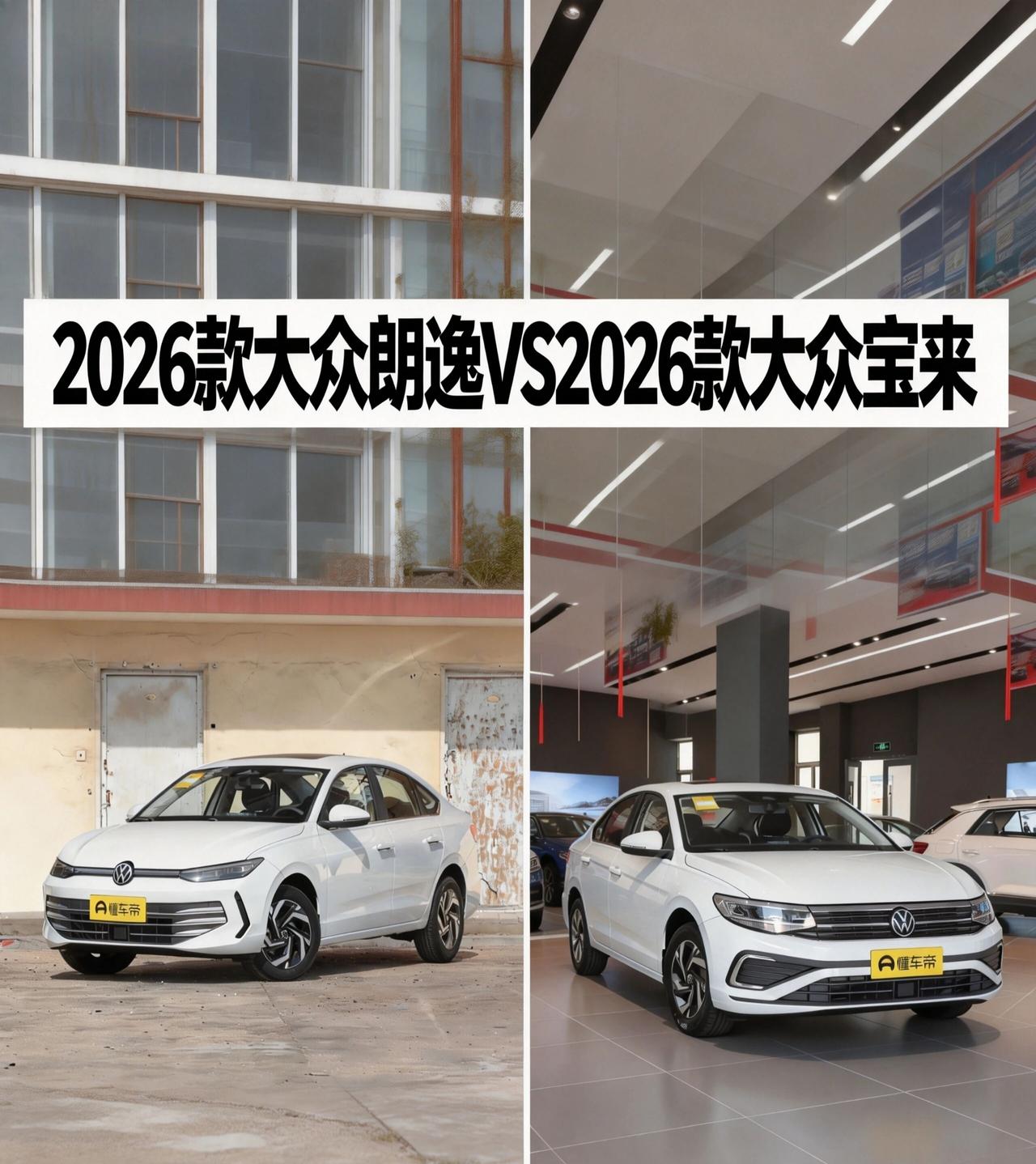 7万级德系家轿终极PK：宝来200TSIvs朗逸PRO，5000块差价买谁不