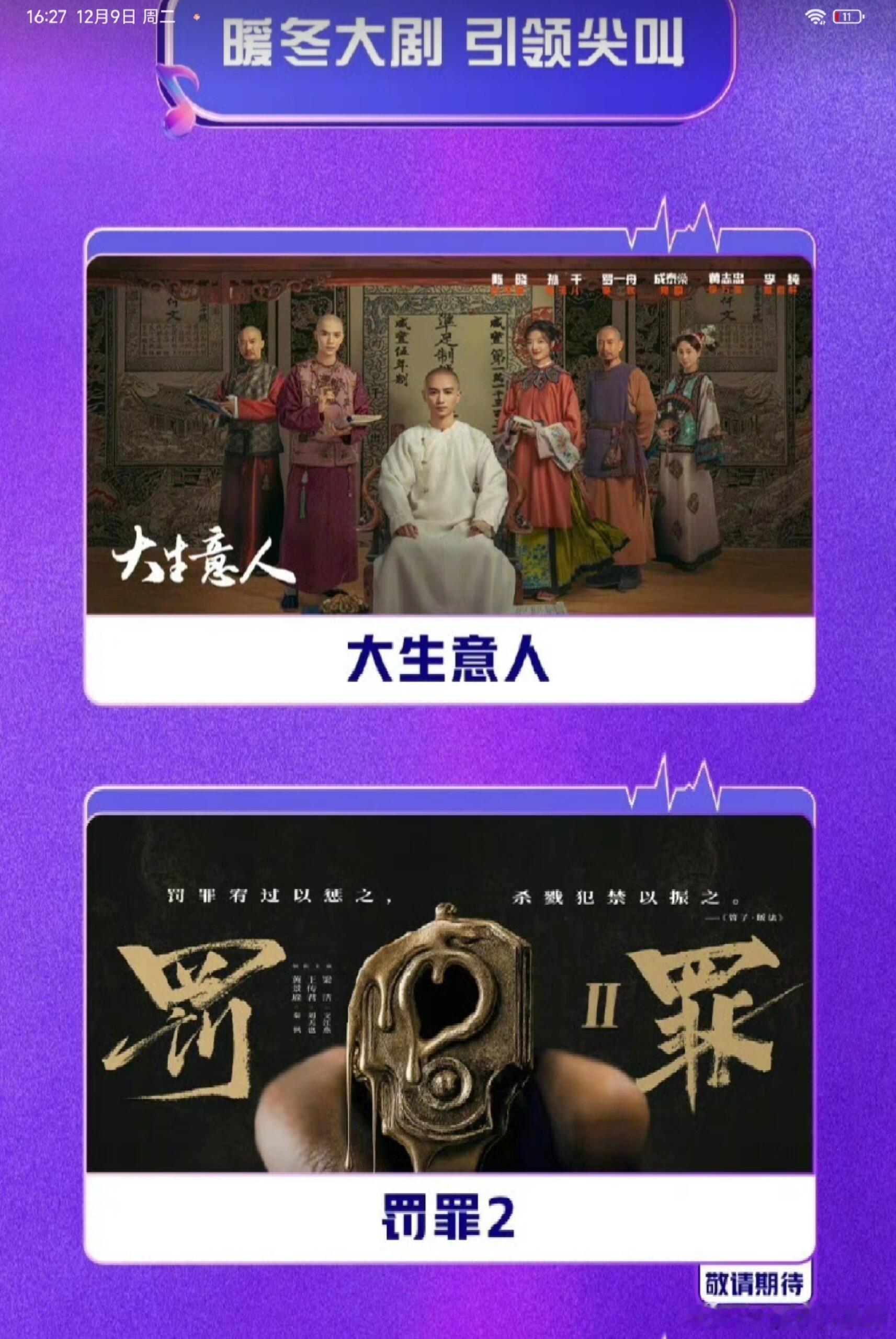 🥝12月剧集排播12.9《风与潮》任嘉伦、蓝盈莹、李纯12.15《老舅》郭京飞