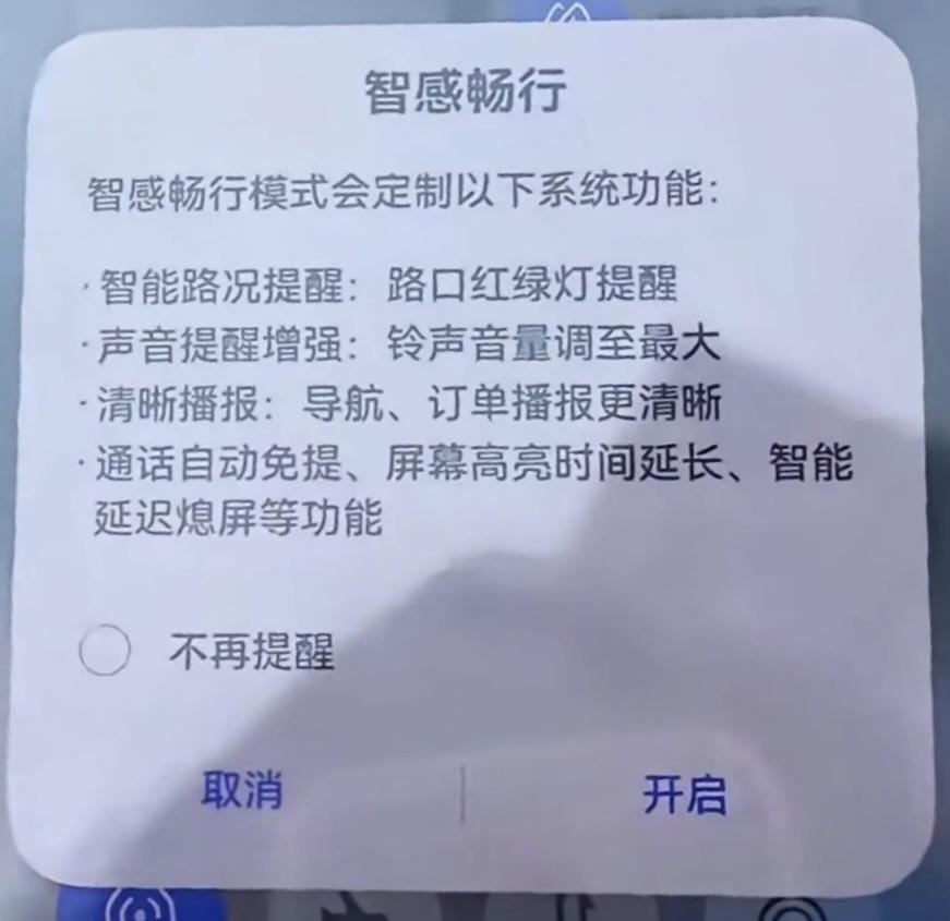 华为畅享90系列专门给骑手做的智感畅行也太戳了！红绿灯提醒、音量拉满、导航播
