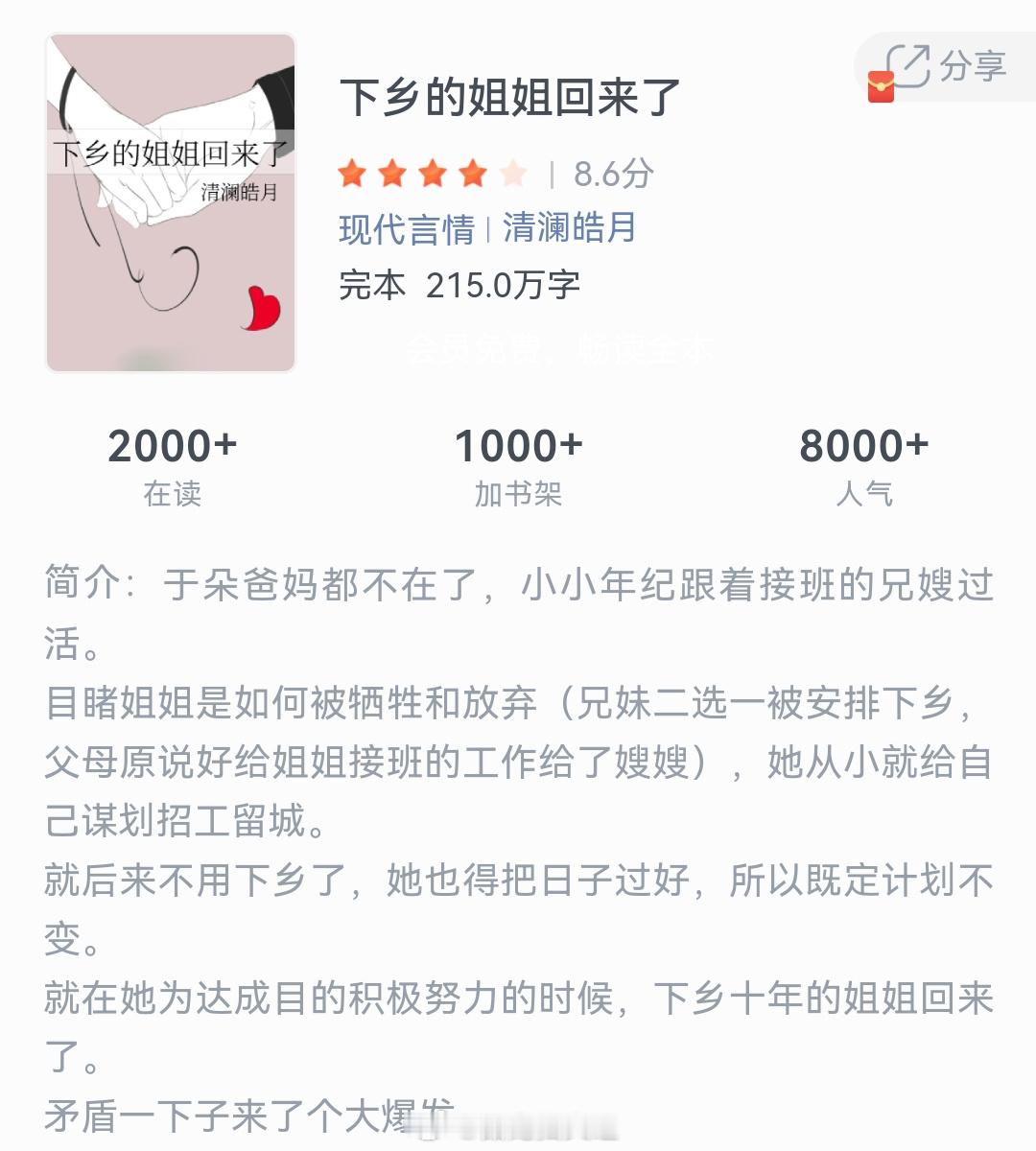 《下乡的姐姐回来了》作者：清澜皓月于朵爸妈都不在了，小小年纪跟着接班的兄嫂过活