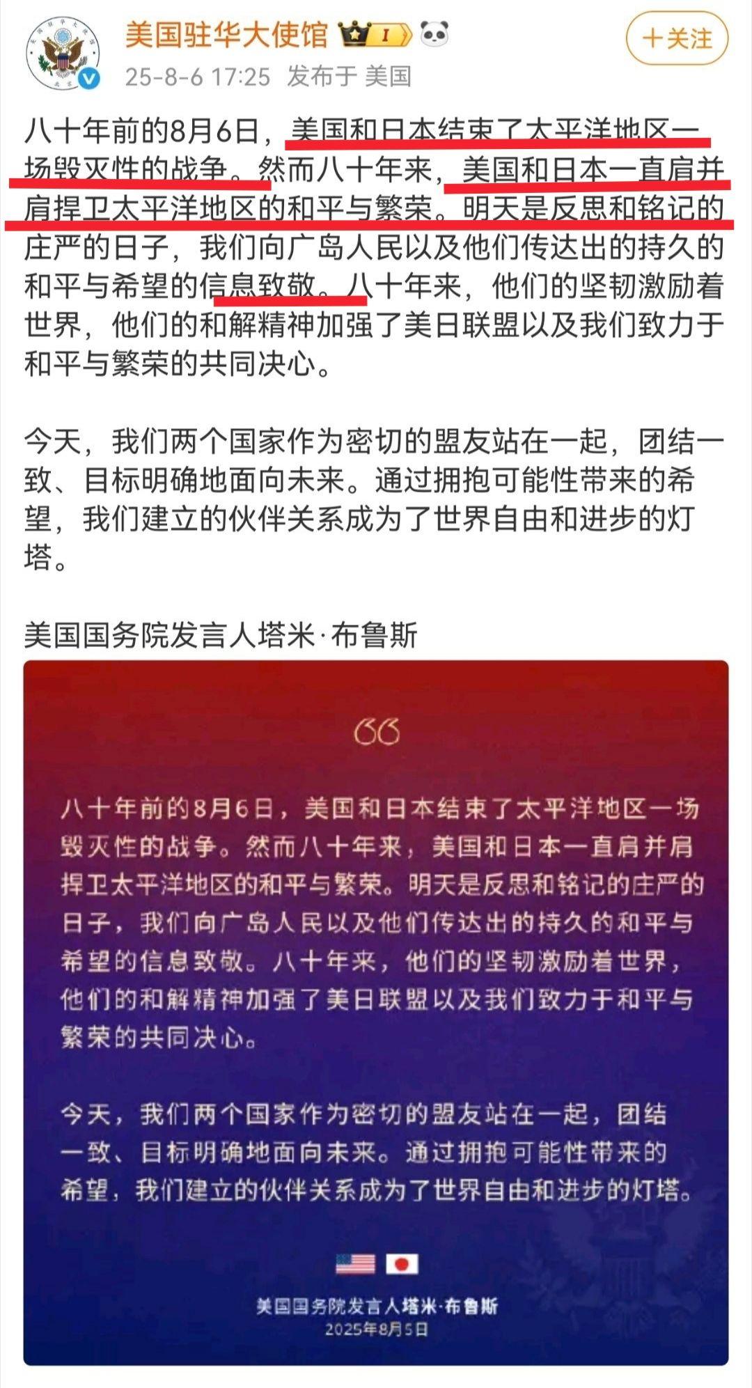 美国驻华使馆又发逆天言论，猛一看，还以为这俩二战时是盟友8月6日，日本人在纪