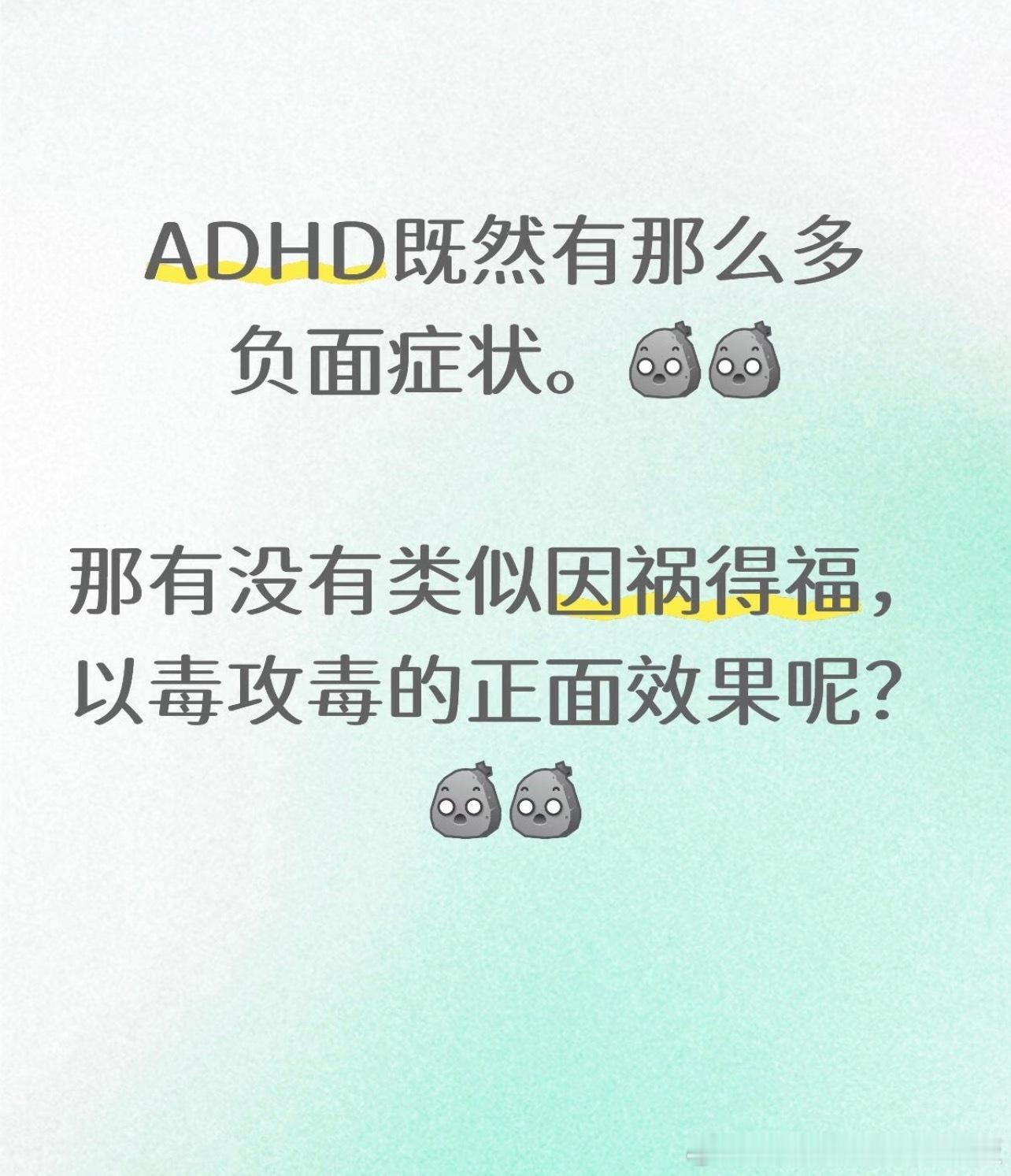 ADHD有哪些优势