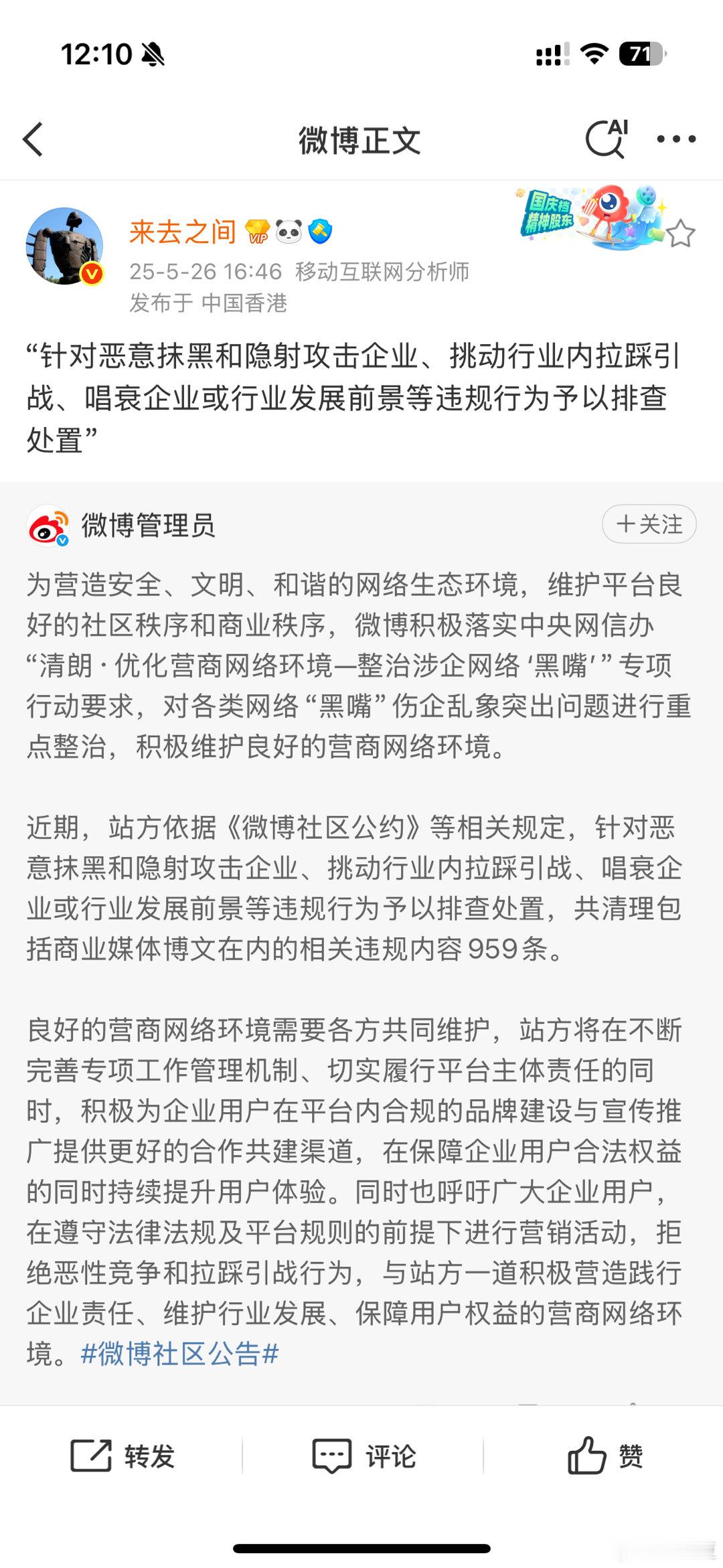 来总:针对恶意抹黑和隐射攻击企业、挑动行业内拉踩引战、唱衰企业或行业发展前景
