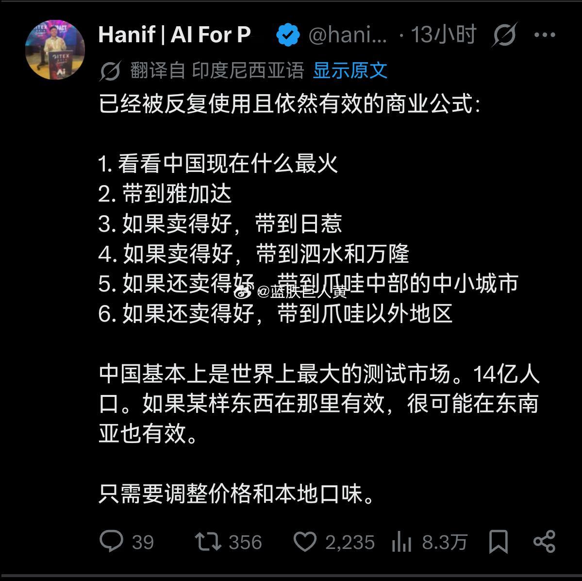 东南亚人讨论：现在想在东南亚赚钱，就得先看看中国什么最火