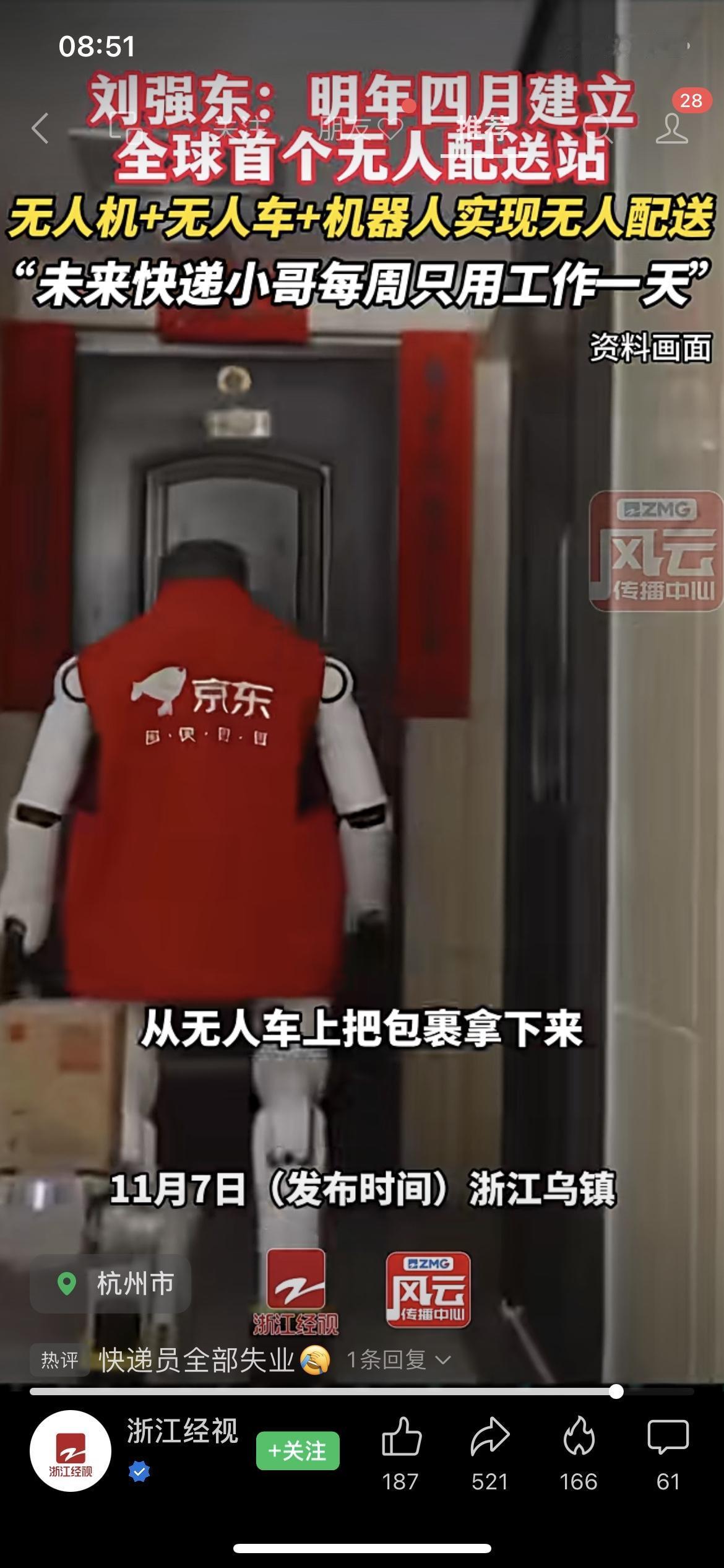 明年4月！快递员每周只干1天？刘强东刚放话：明年4月建全球首个无人配送站，无