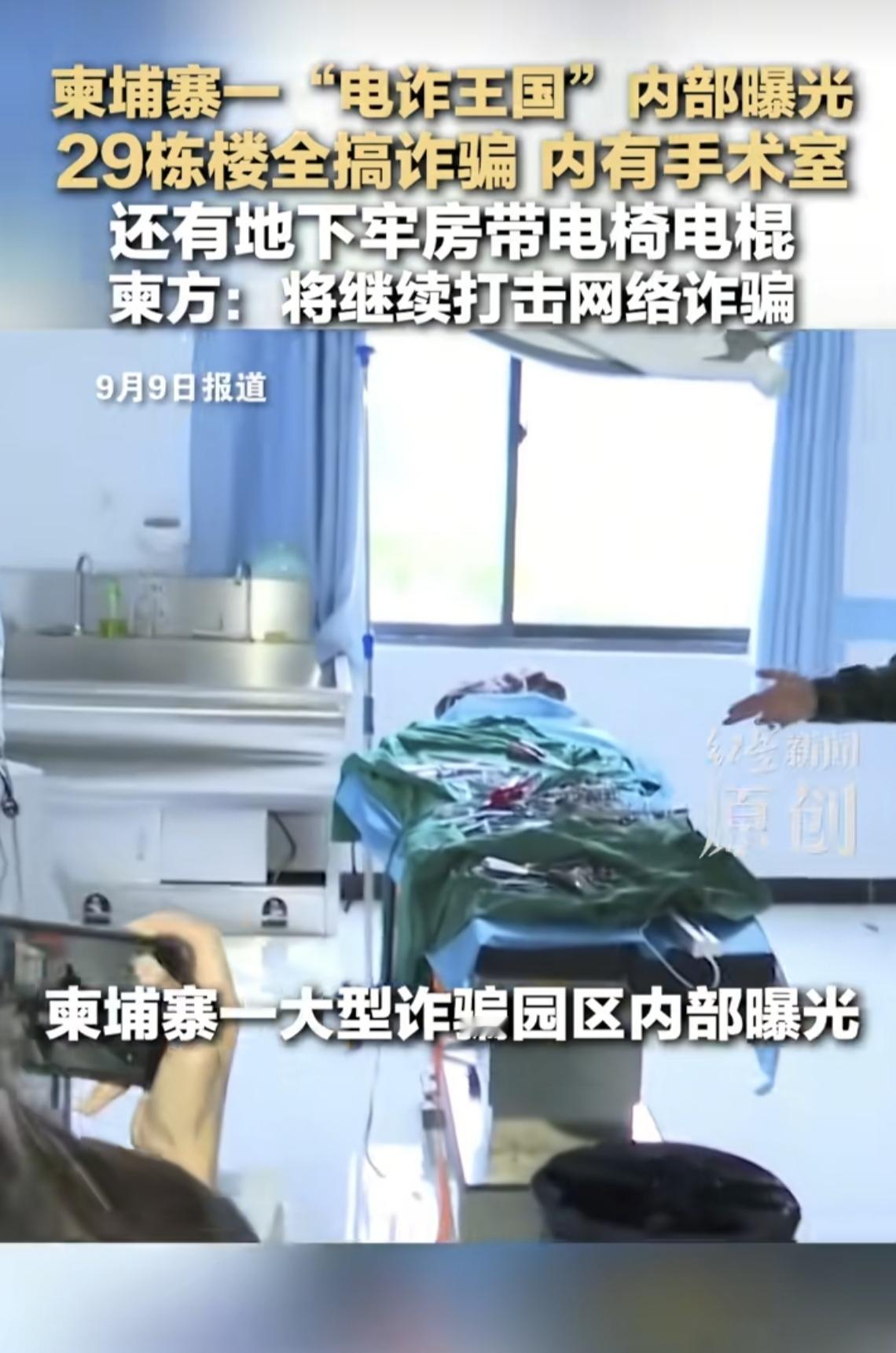 9月9号，泰国军方接管柬埔寨奥斯马这座诈骗园区整整9个月之后，园区内部的情况终于被曝光了。就在两天前