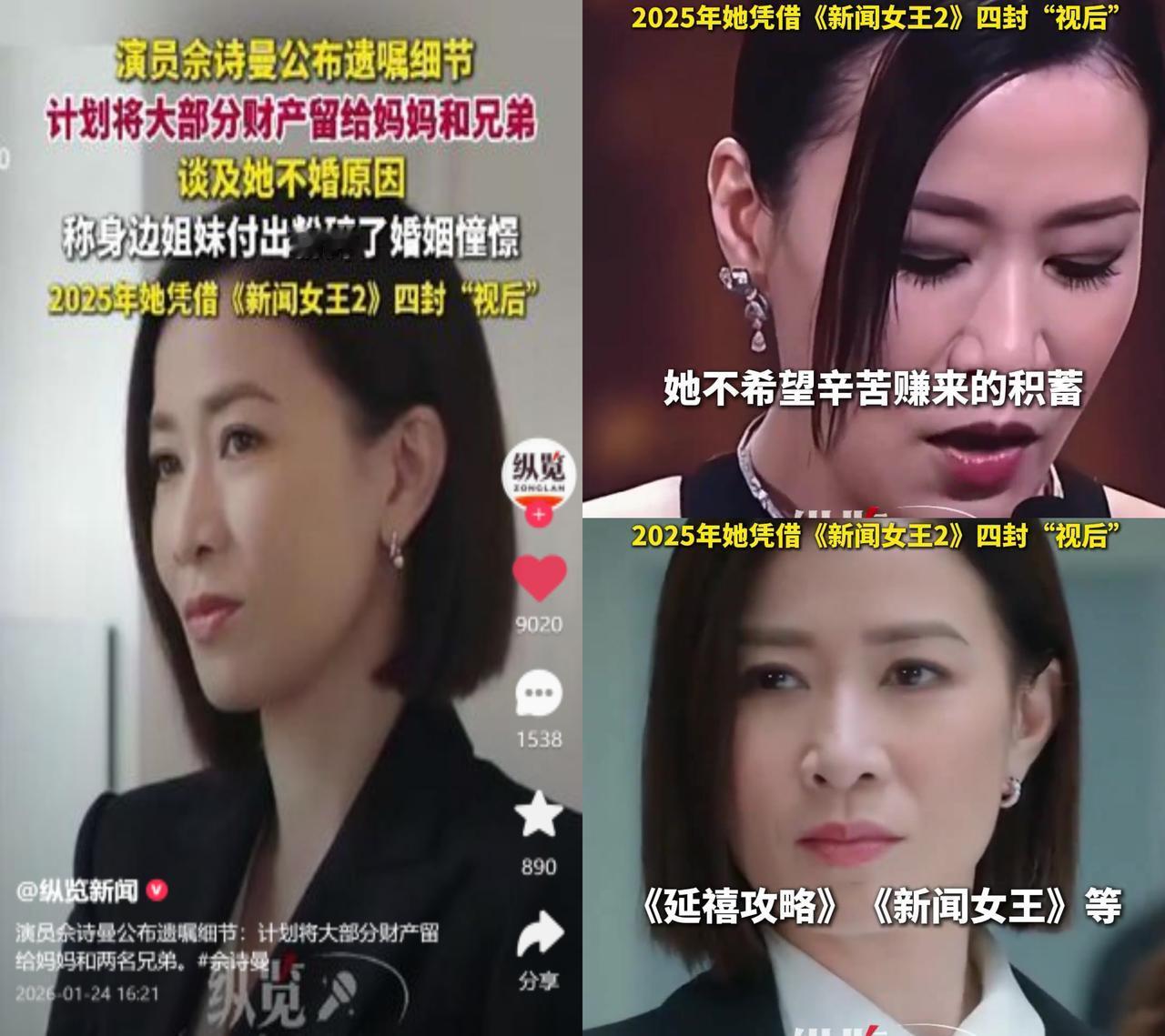 佘诗曼把1.8亿港元的香港房产，全打算留给妈妈和俩兄弟。她做演员这些年，