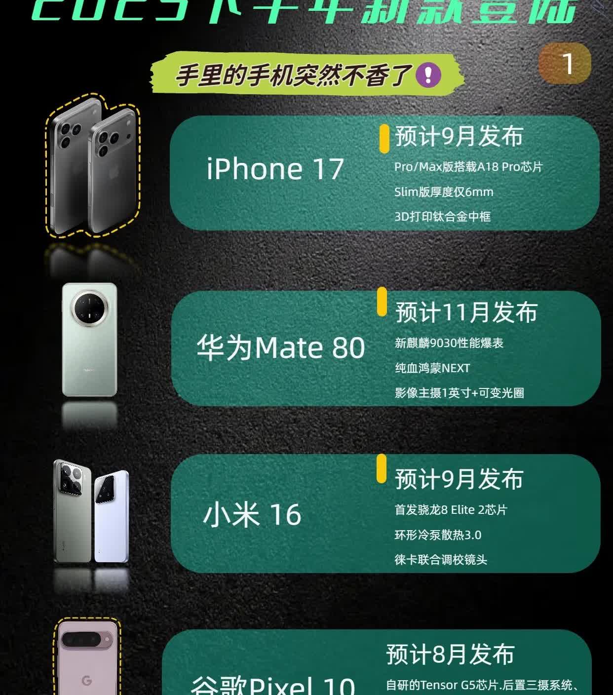 别急换手机！！2025下半年新机发布2025下半年手机圈烽烟四起！各大手机