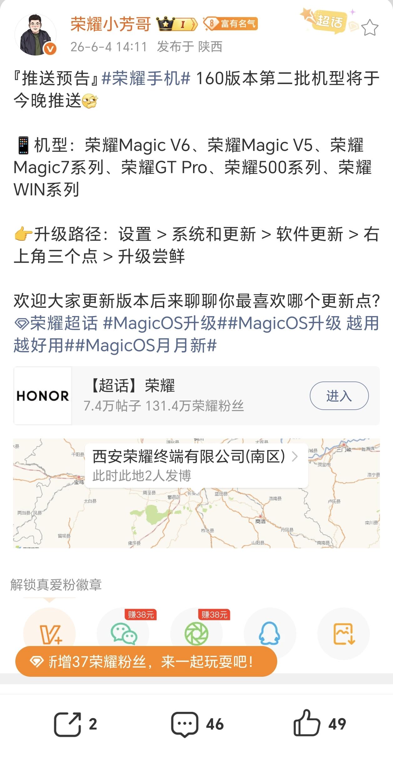 荣耀Magic7用户估计要高兴坏了，因为今晚Magic7用户就可以更新160版本