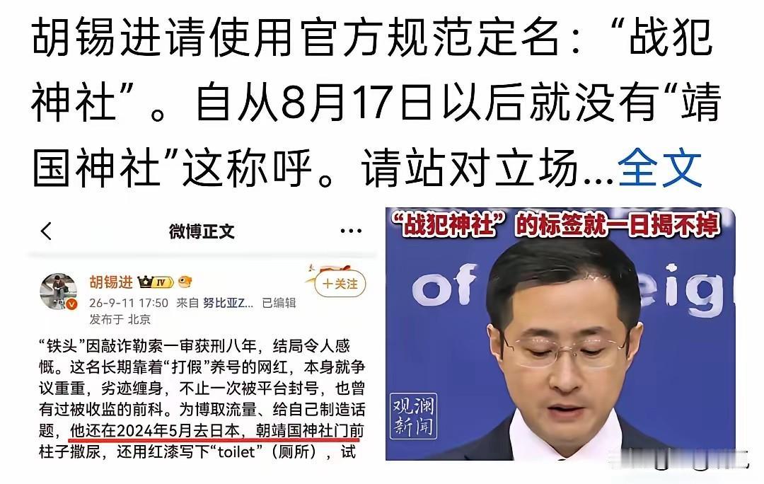 哈哈，这下可把胡锡进整不会了。胡锡进还把靖国神社叫作靖国神社，有人立马出声斥责