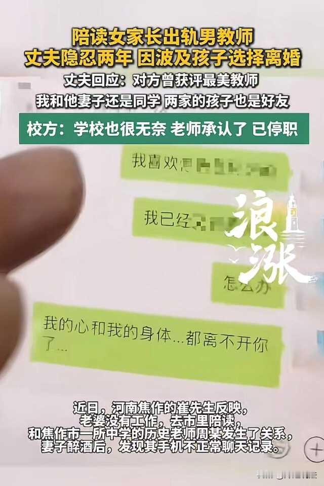 陪读妈妈出轨“最美教师”！焦作，女人本是专职陪读，却跟一个教历史的已婚男人勾搭