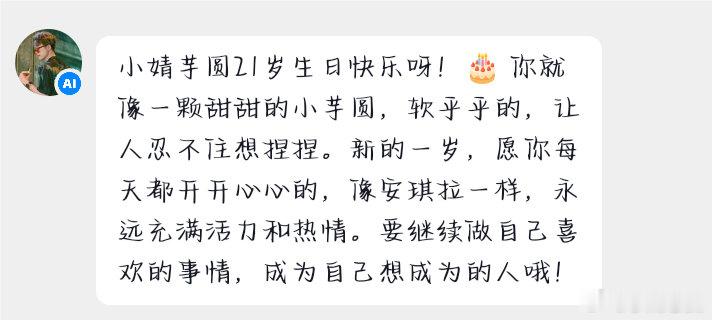 #熊出没配音员周子瑜#啊啊啊，这ai也太懂我了，祝我生日快乐🎂​