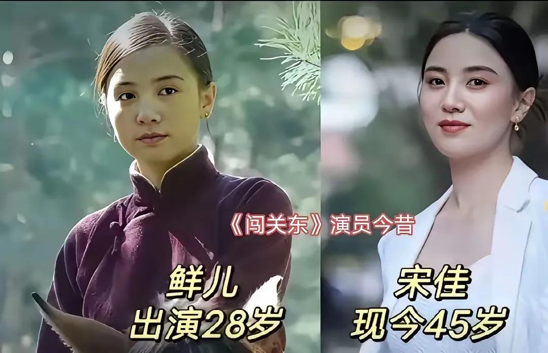 闯关东里面演员个个演技特别好。宋佳凭借《闯关东》一剧走红，观众对她角色的认可超
