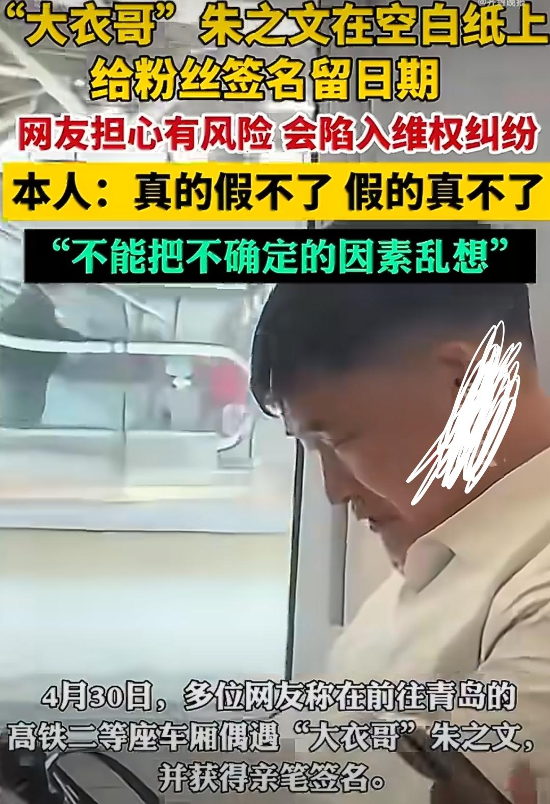 大衣哥朱之文这波操作，完完全全就是吃了没文化、不懂法的大亏。4月30号有网
