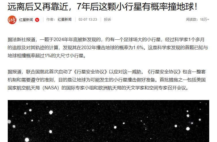 研究发现一小行星7年后有概率撞地球以前看到这些新闻：啊真的吗，好害怕，到时候