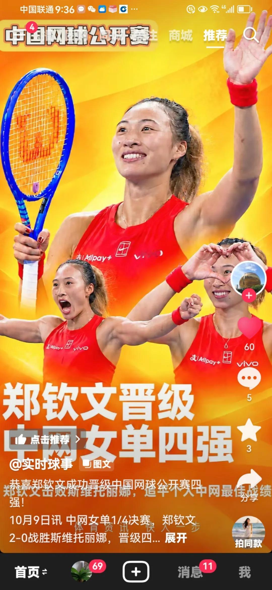 2012年，辛辛那提，李娜夺得女网单打冠军，那是中国历史上的第一个1000冠军，