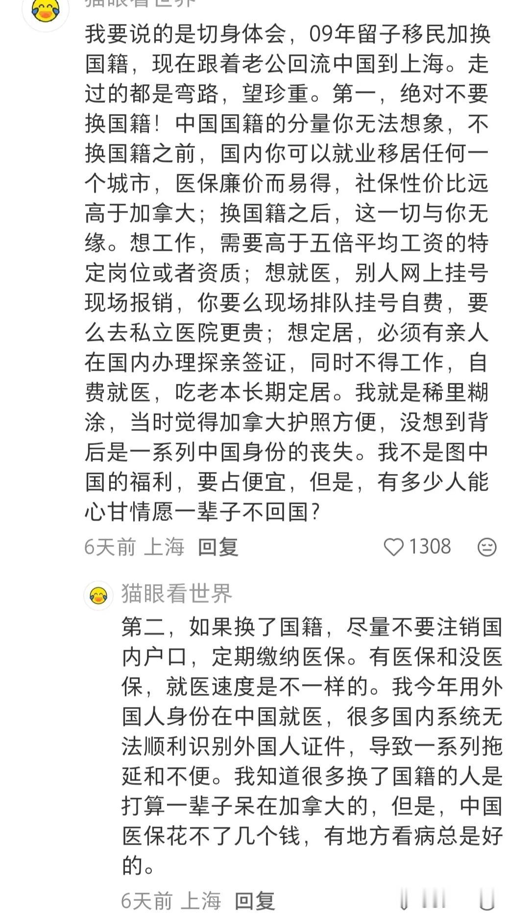 一年前，移民加拿大的一个朋友回来了，他是15年前移民加拿大的。现在回来了，在