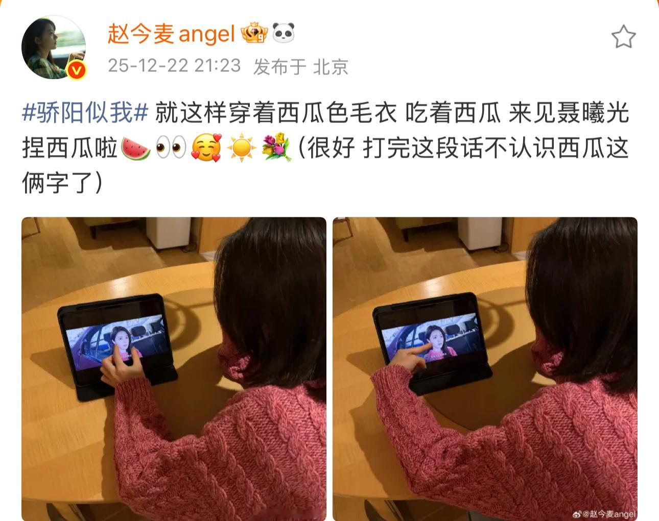 赵今麦穿着西瓜色毛衣吃西瓜赵今麦直接穿着西瓜色毛衣一边吃西瓜一边追剧，咱就说这