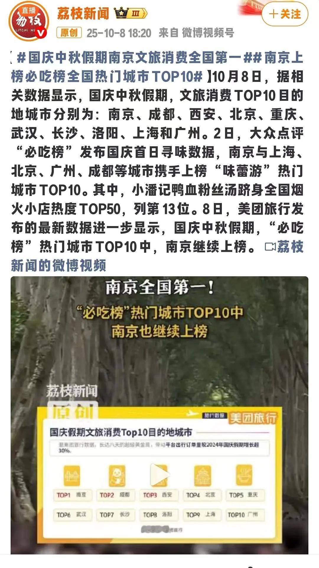 国庆最热门城市南京地标🔝汤山，地铁S6破客流记录☝️热度这回事华晨宇完全做到一