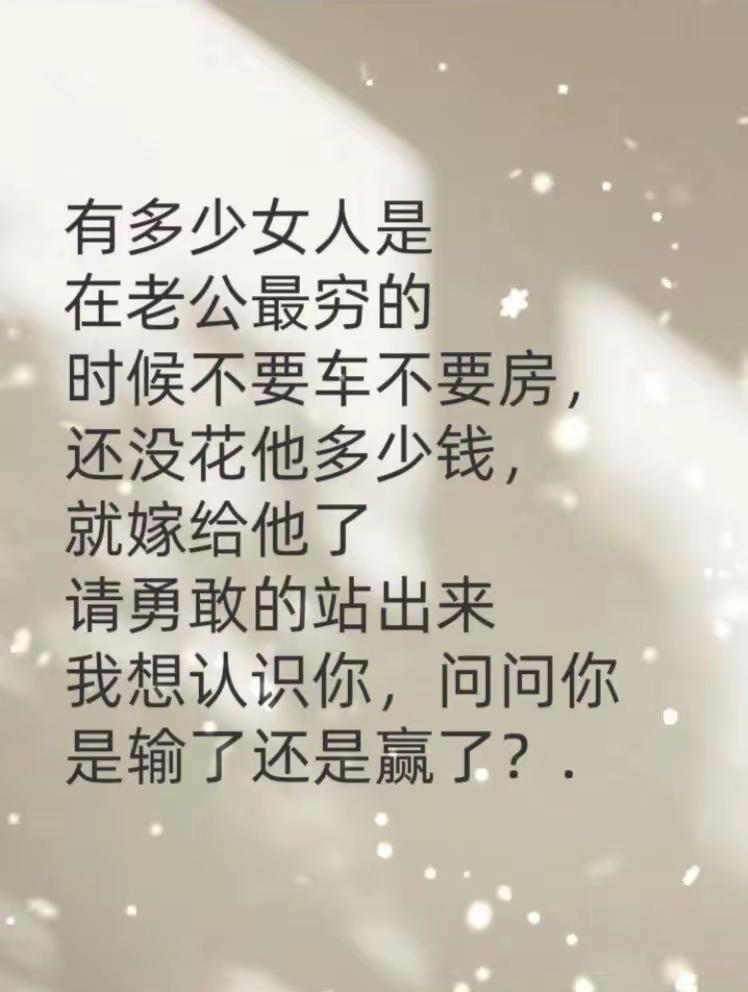 当初甘愿裸婚、不图房车陪他吃苦的女人，到底是赢家还是赌徒？婚姻真相裸婚感悟