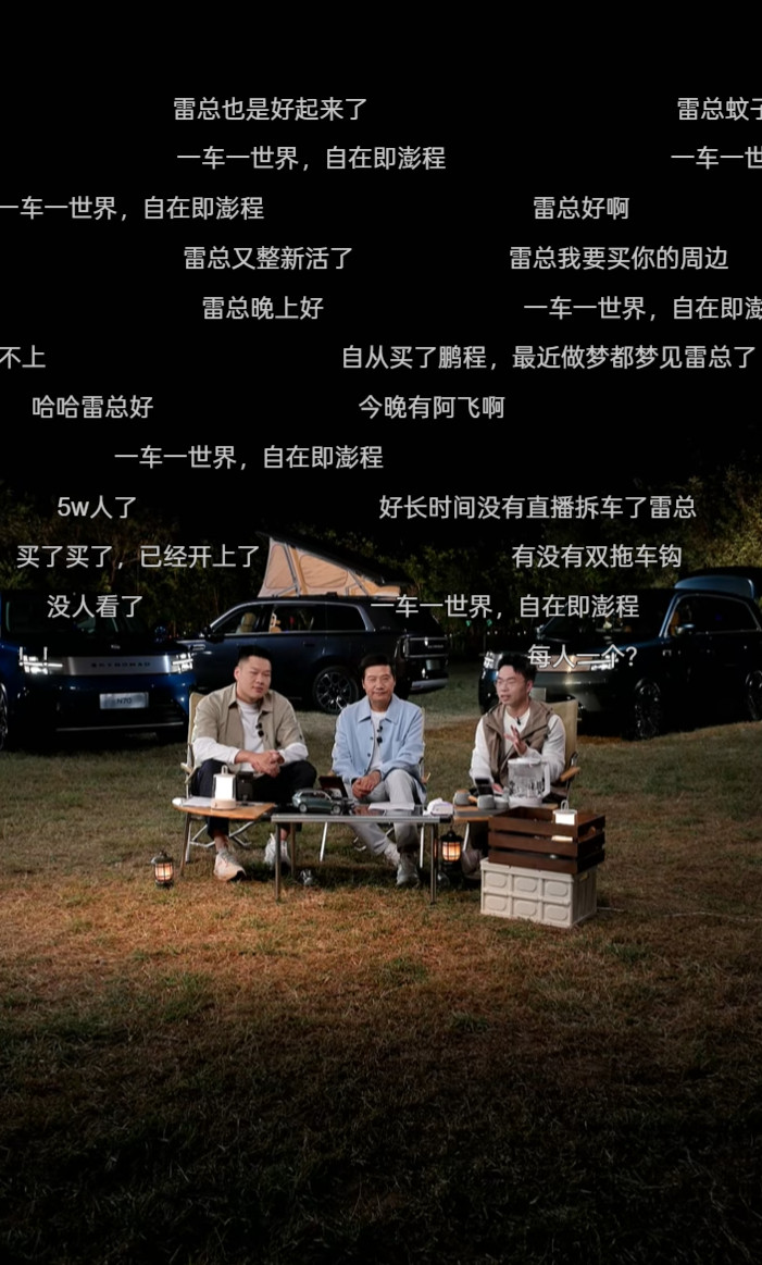 雷总直播开始了，目前弹幕都在问有没有蚊子。​​​