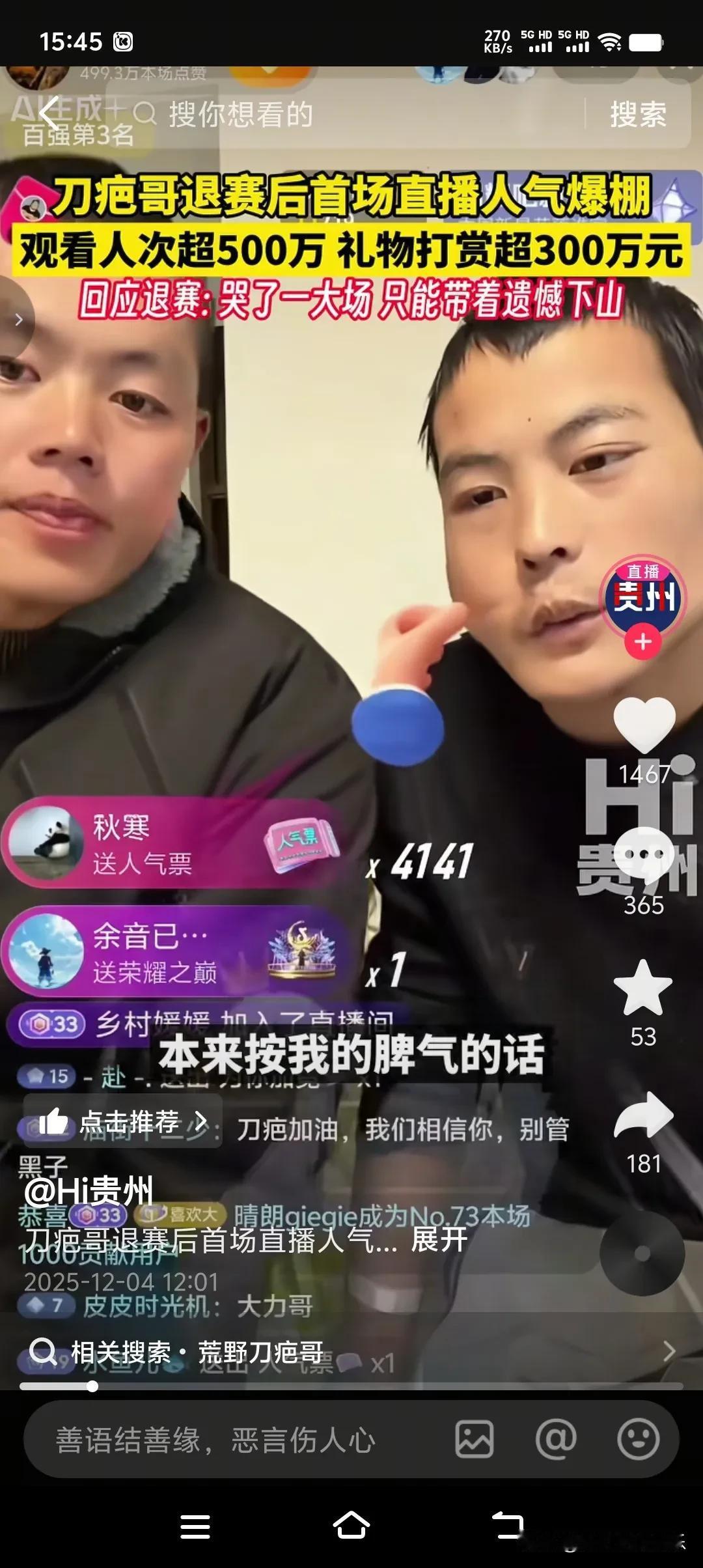 刀疤哥退赛后开直播收到300万打赏，税后收入是80多万，他真的太牛了，也算是苦尽