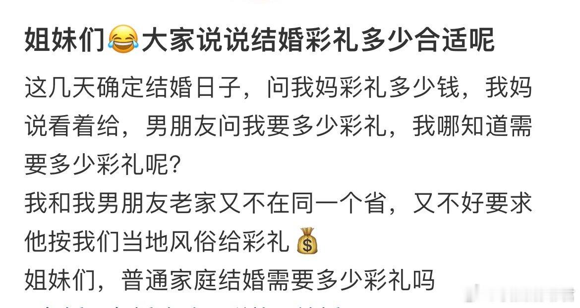 大家说说结婚彩礼多少合适呢？