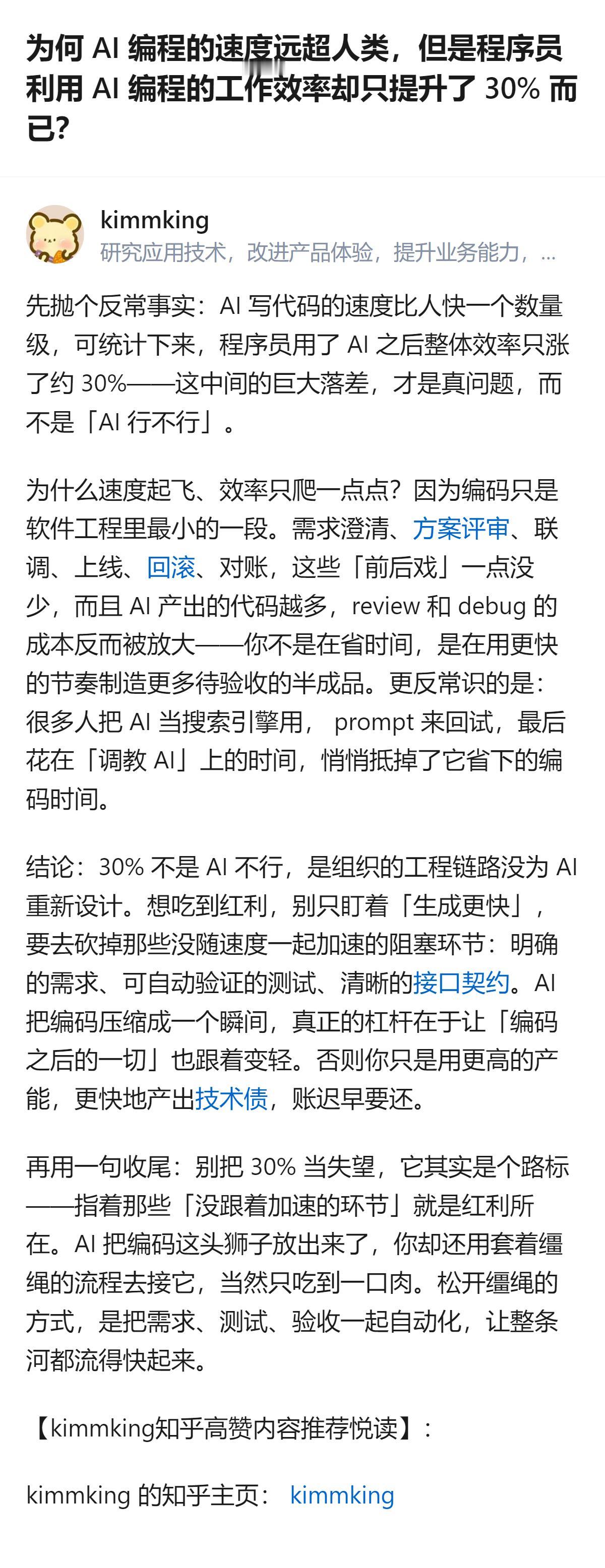 AI写代码速度比人快一个数量级，但程序员用它后整体效率只提升约30%，落差的核心