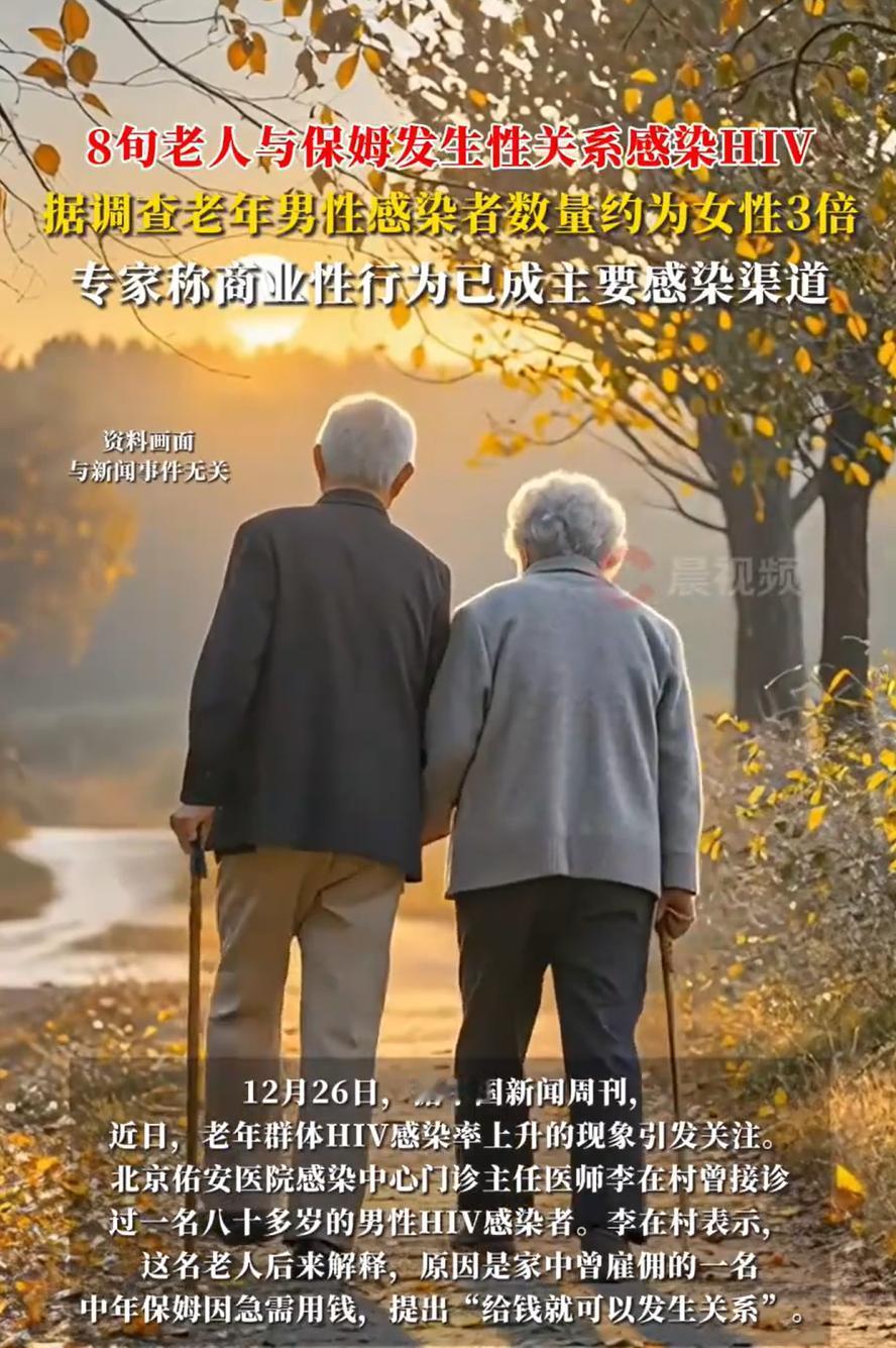 离谱！北京，一位头发花白的老人独自去医院要求做HIV检测。医生起初还以为他挂错了