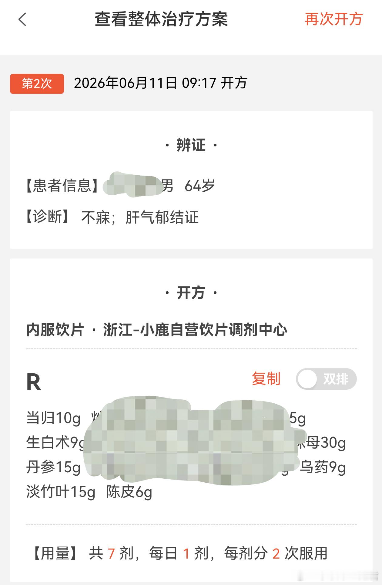 书接上回——我之前不是说有个患者用前胡桂枝汤疗效特别好，聚餐时大力给我打广告，在