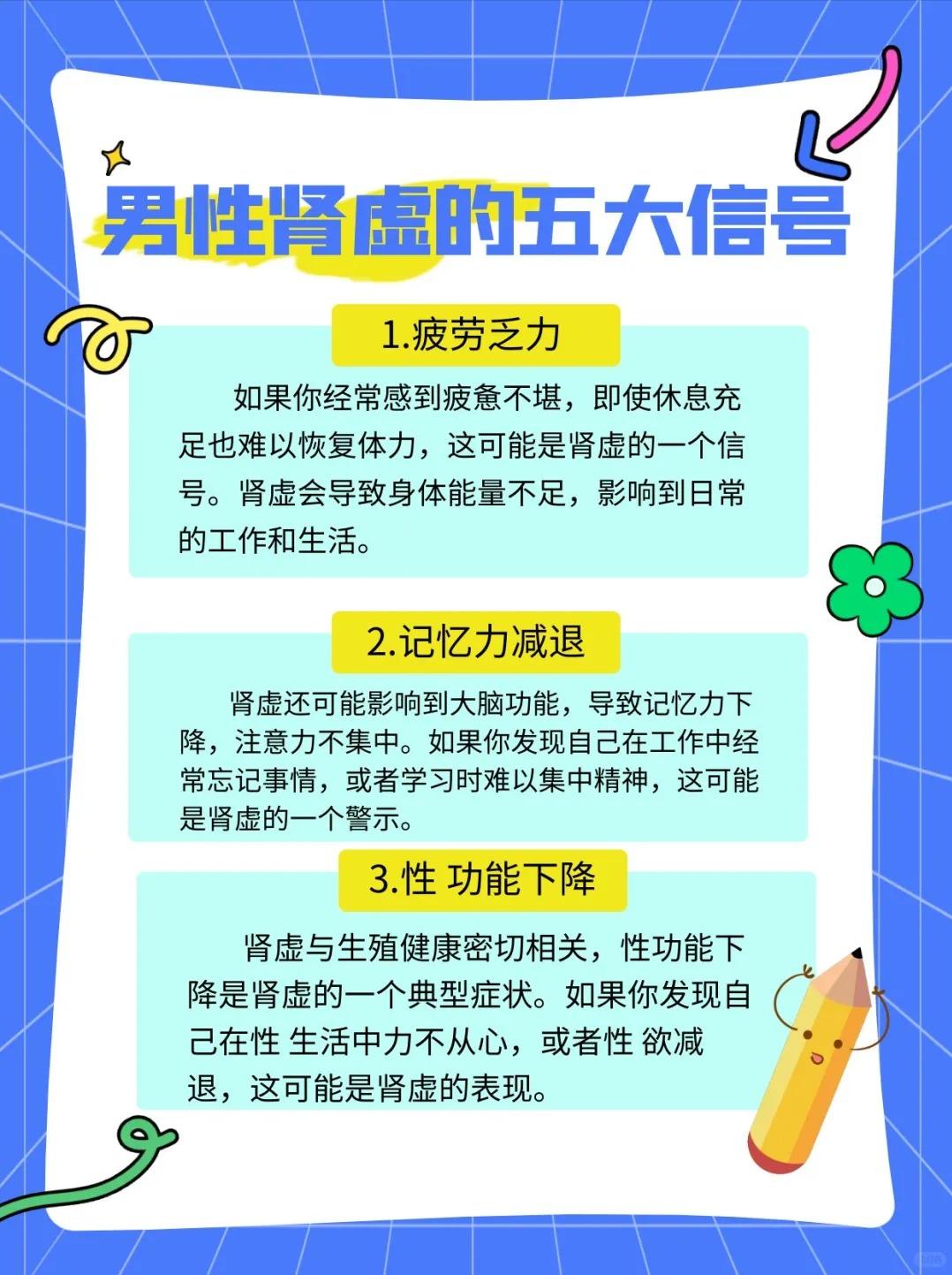 男性肾虚的五大信号~