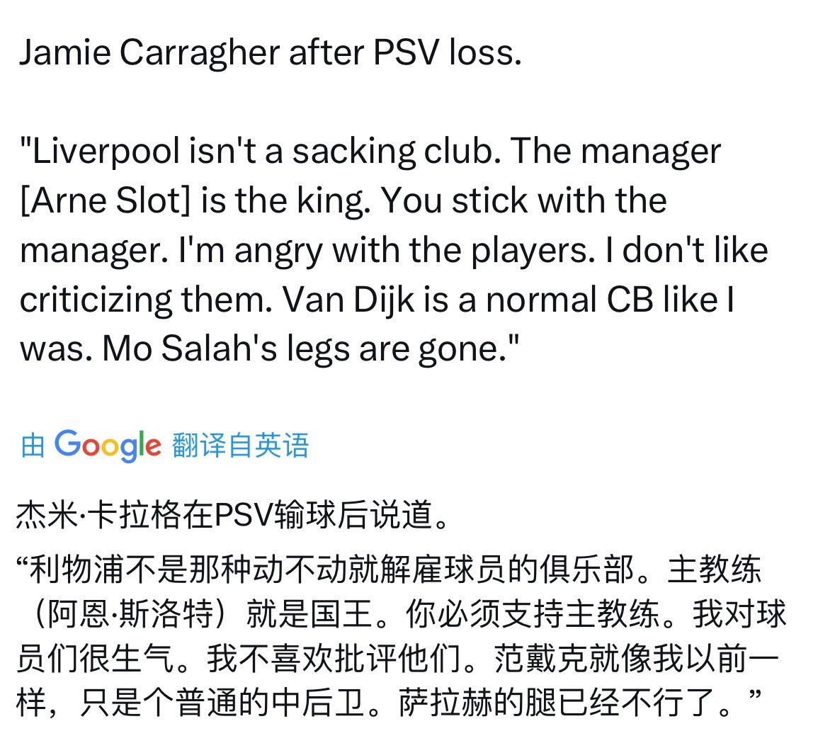 卡拉格赛后评论利物浦，看看人家利物浦的名宿是怎么说话的：“范戴克就是一个像我一样