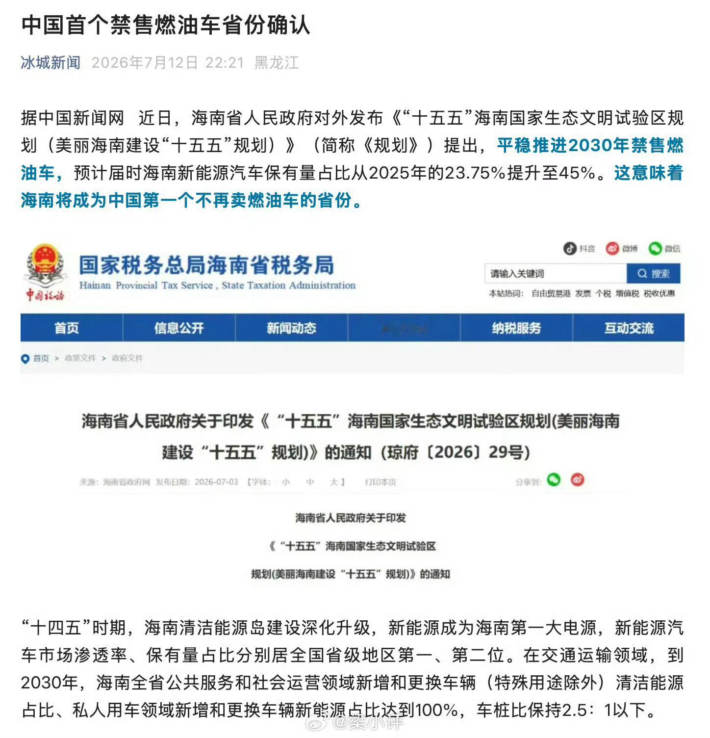  1. 只禁「全新纯燃油车销售」，不禁行、不强制报废2030年1月1...
