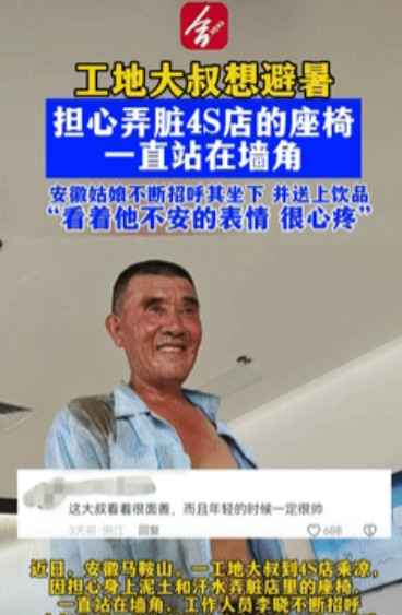 好心疼！”安徽马鞍山，工地大叔因天气太热，鼓起勇气到4S店凉快，担心浑身是汗衣服