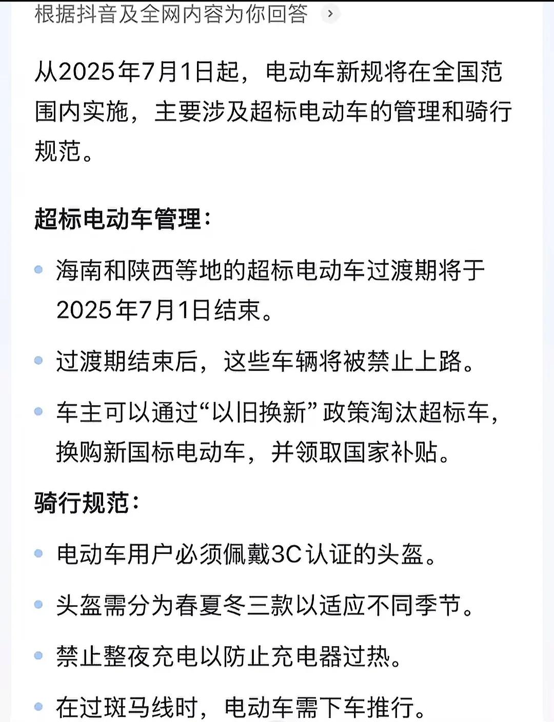 这真的是2025年电动自行车的新规吗？如果真的是，那可就是天降灾难于民了。根