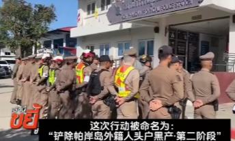 泰国出手了，泰国总理下达命令，逮捕了潜入泰国非法购买土地的20多名犹太人，同时逮