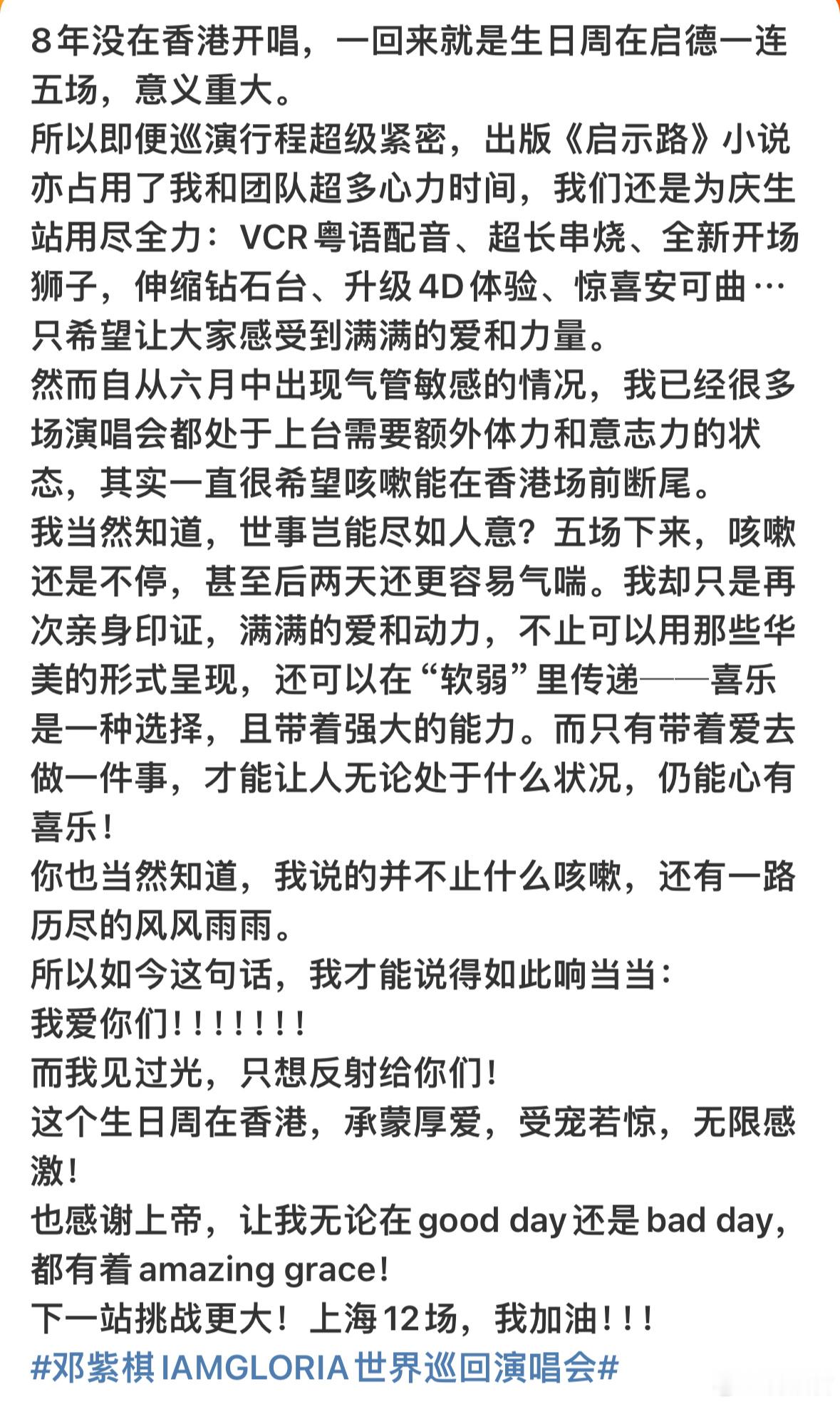 邓紫棋香港五场下来咳嗽不停邓紫棋香港站收官发文，称自己自六月中出现气管敏感情况后