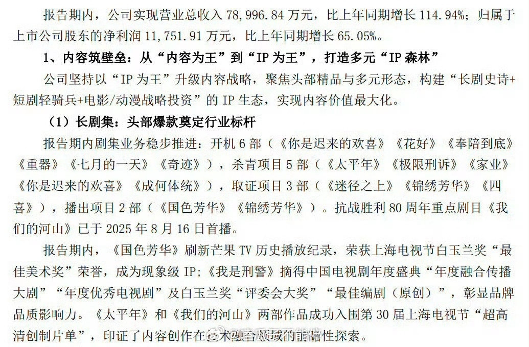 华策大篇幅夸了国色芳华，真扛剧🌸[点赞]杨紫的剧一直有保障！​​​