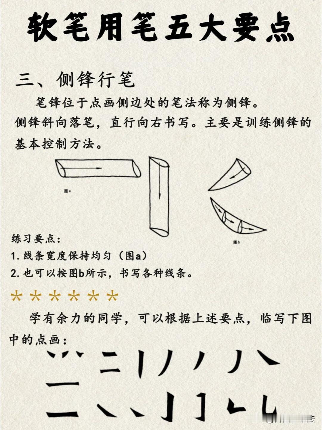 学软笔书法先抓用笔五大要点很多人写毛笔字线条单薄，根源就是笔法没吃透。软笔